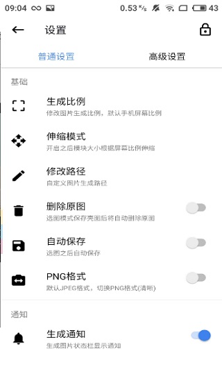 带壳截图Pro会员版