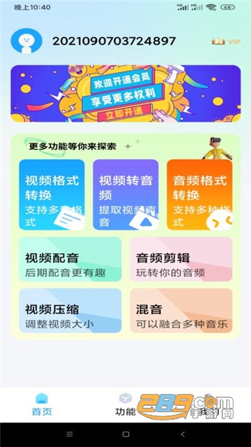 视频格式转换器会员破解版v3.3.6