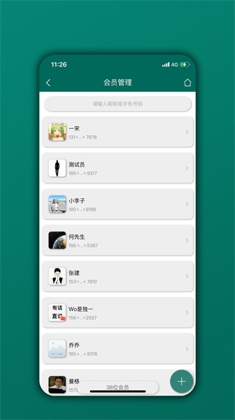 会员管理家软件