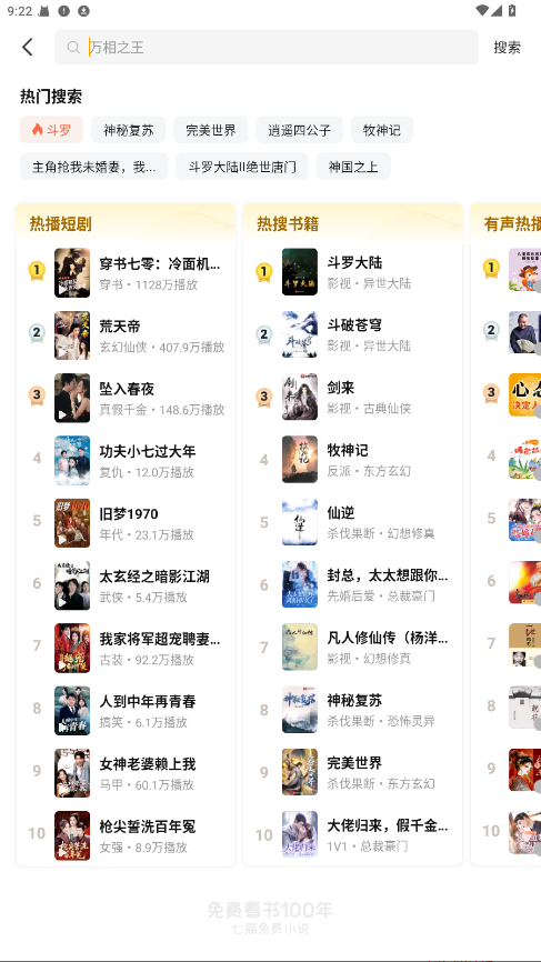 七猫免费小说解锁vip会员 7.94安卓版