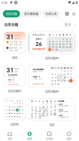 万象小组件app图片2
