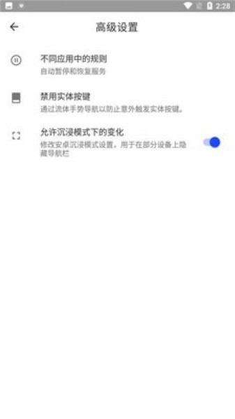 流体手势导航高级版