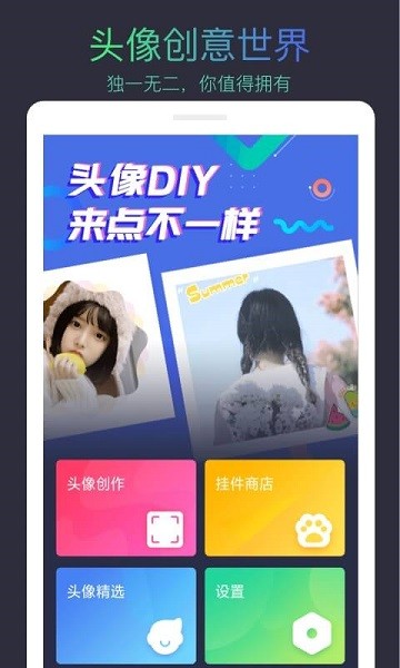 头像制作大师会员版