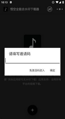 悟空全能去水印下载器会员版