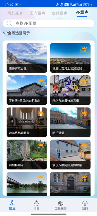 智慧北斗卫星导航手机版 9.0安卓版