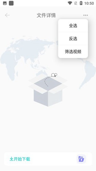 P2P下载器会员解锁版