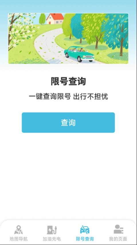 智行卫星语音导航手机版