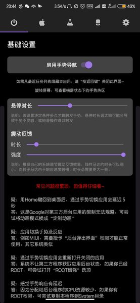 小白条手势下载安装魅族