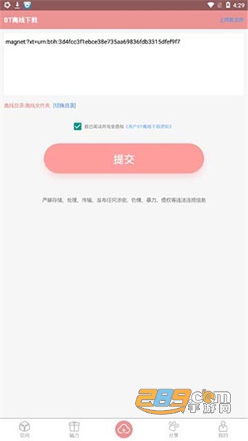 磁力云app高级会员破解版v1.8.0