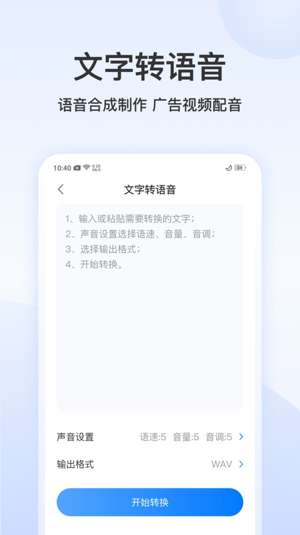 录音文字转换专家解锁会员版