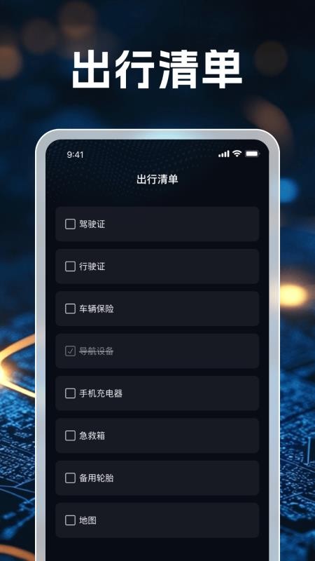3D畅行无忧导航最新版