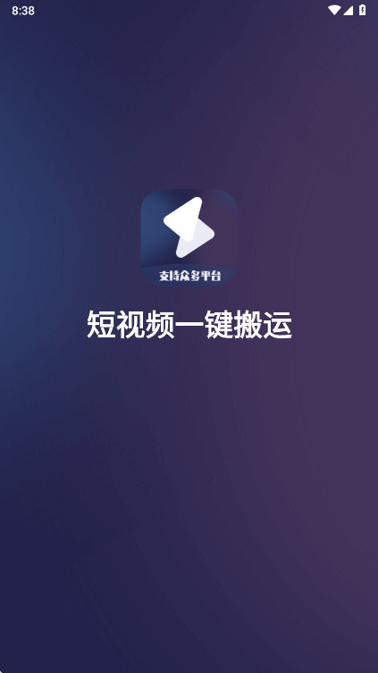 短视频一键搬运解锁永久会员版 1.9.0安卓版