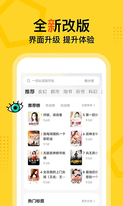 得间免费小说解锁会员