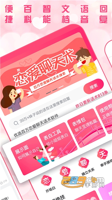 恋爱聊天术app最新免会员版v1.7.5安卓版