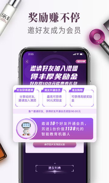 会员港手机版(改名为海购格子)