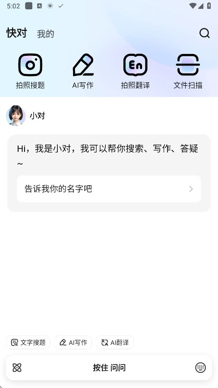 快对AI app解锁会员 6.91.0安卓版