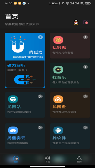 资源大师plus版会员版