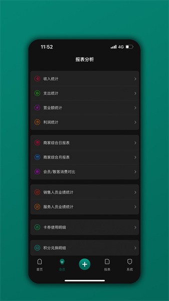 会员树软件