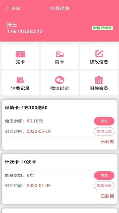 星店会员卡系统手机版