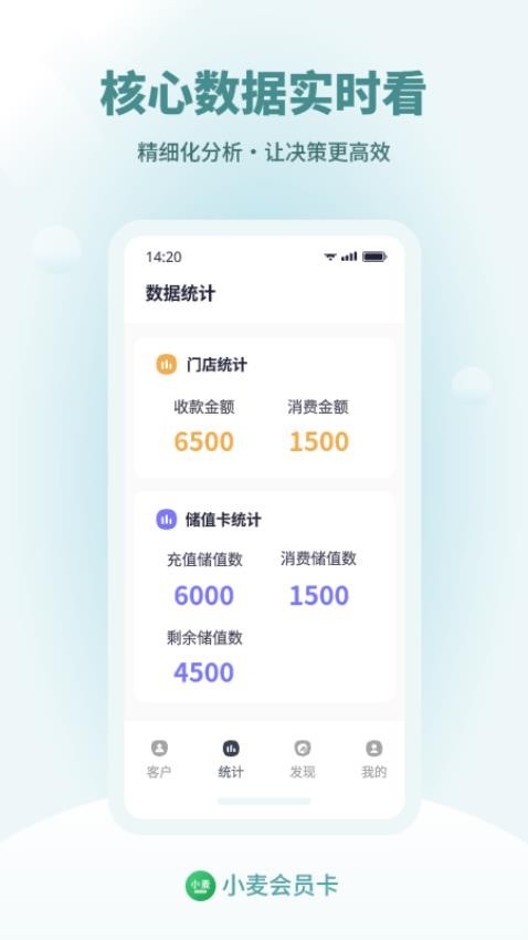 小麦会员卡免费版