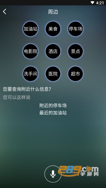 晓乐驾驶车载语音导航app