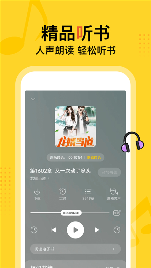 得间小说去广告解锁会员版