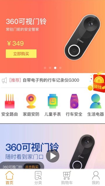 360会员商城官方appv1.0.0