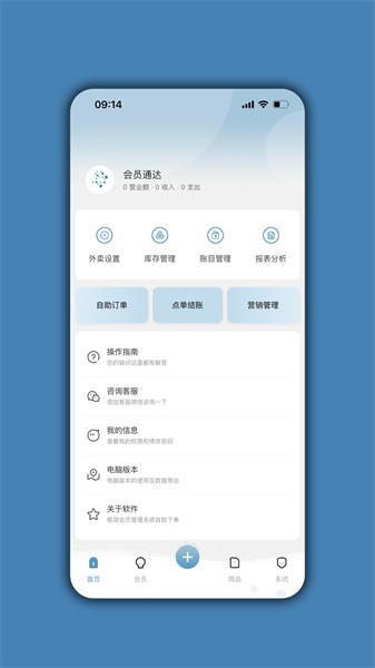 会员通达app