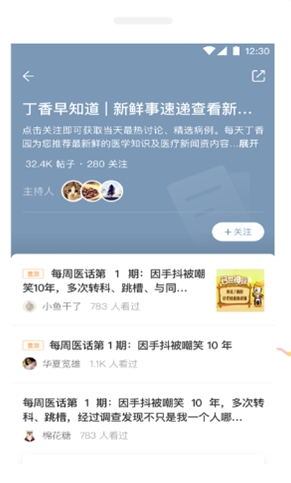 丁香园(全国最新疫情地图实时更新平台)