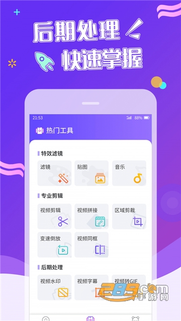 特效视频剪辑app会员破解版v1.4.1