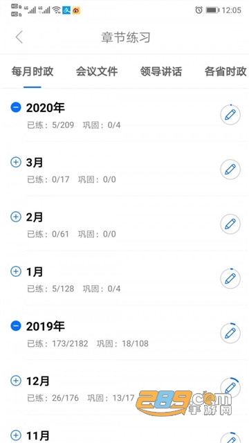 365时政网会员免费版v3.2.2.2安卓版