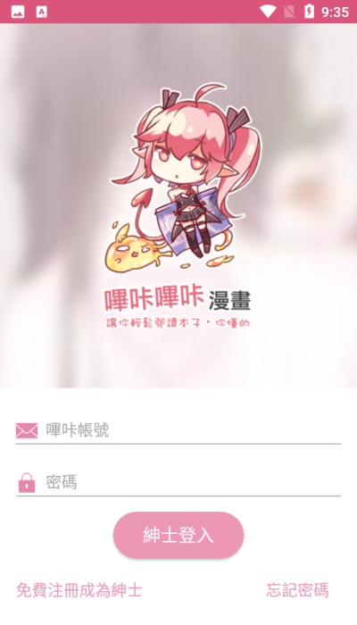 picacg哔咔漫画正版下载
