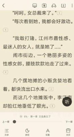 米读小说去广告解锁会员版