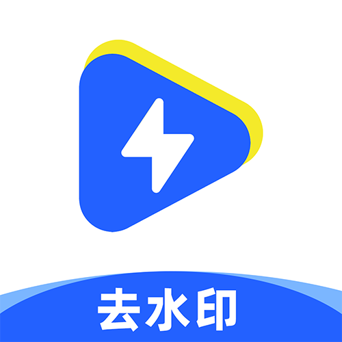 一键去水印助手解锁会员版