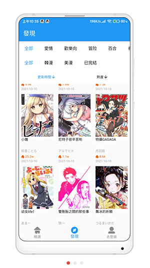 拷贝漫画最新版2.2.3