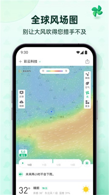 彩云天气超级会员版