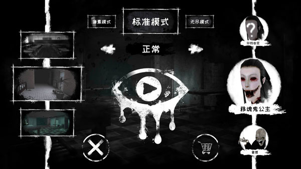 恐怖之眼解锁全部关卡版 6.1.21安卓版