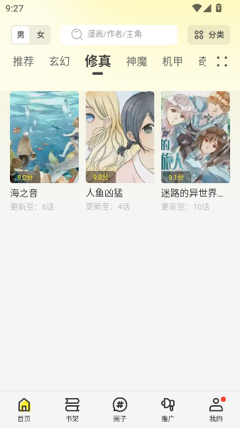 绘梦轩漫画