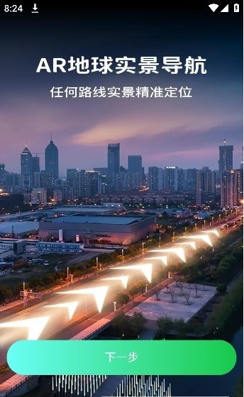 全景实况导航app
