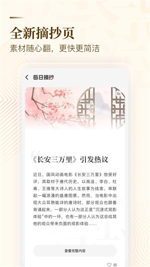 纸条免会员版