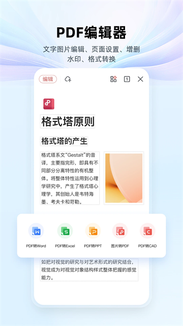 WPS Office会员版