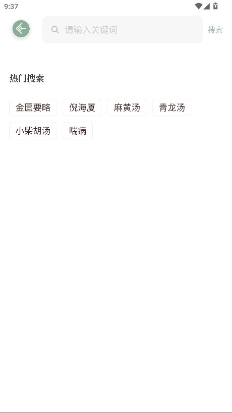 本草纲目中草药大全会员解锁版 1.9安卓版