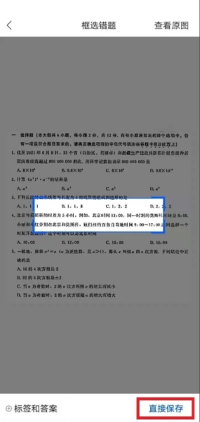 试卷宝图片9