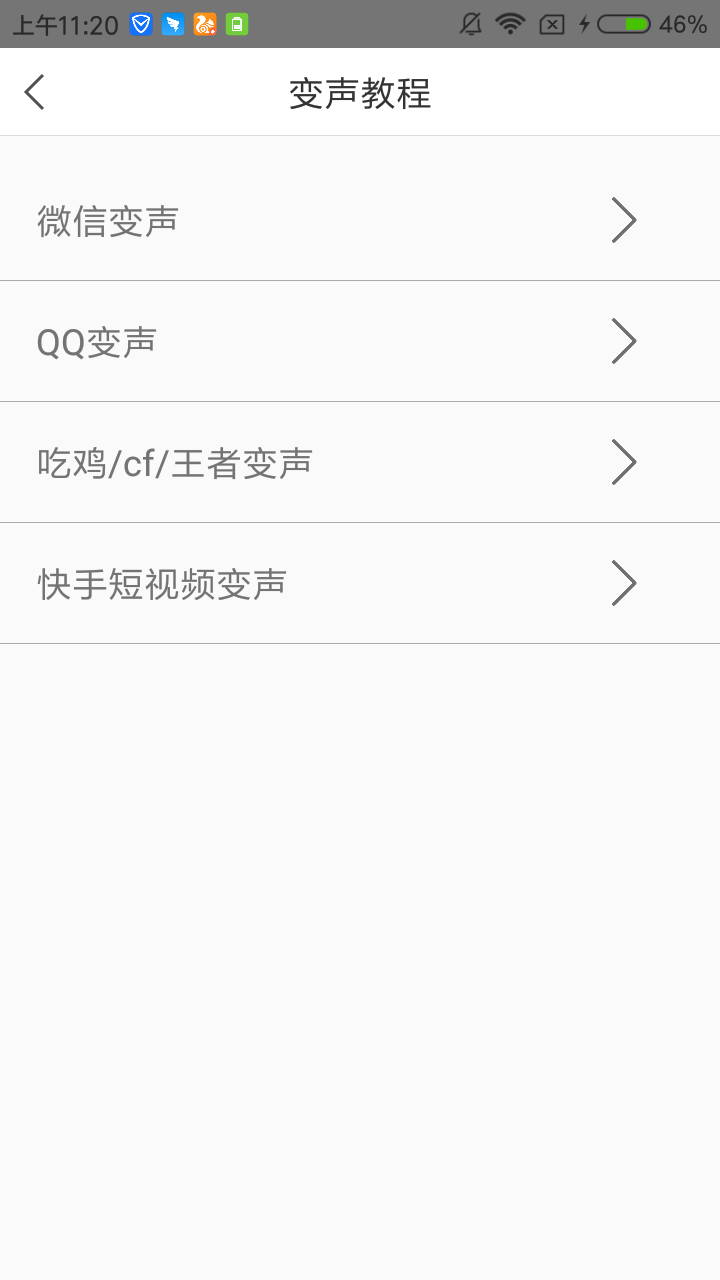 耳鼠变声器会员版