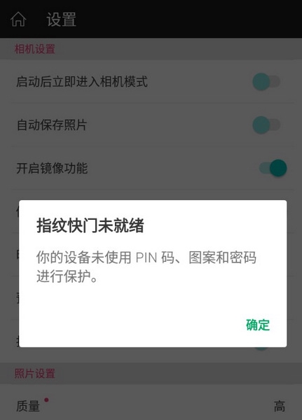 玩美相机怎么开启指纹快门3