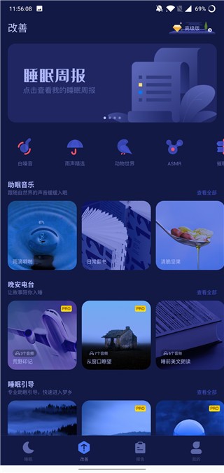 好眠APP永久会员版