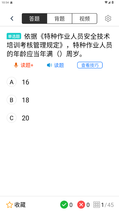 高处作业考试题库app解锁会员 4.0.1安卓版