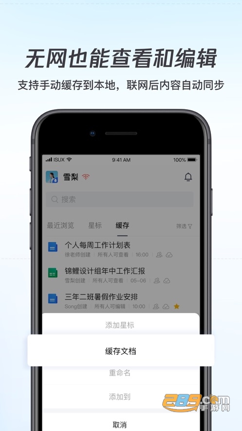 腾讯文档app免费会员服务版v2.3.0