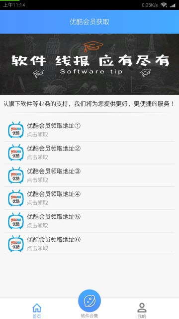 2019优酷会员领取软件免费版