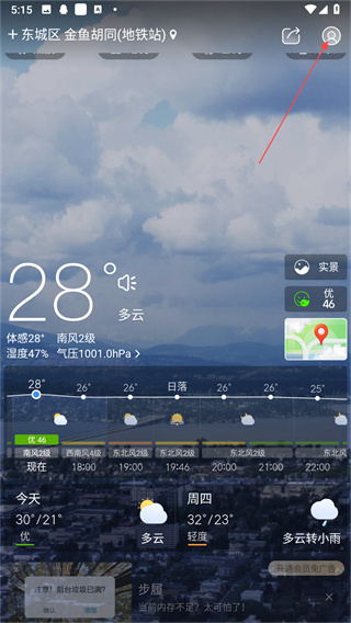 天气通怎么设置闹钟啊?1